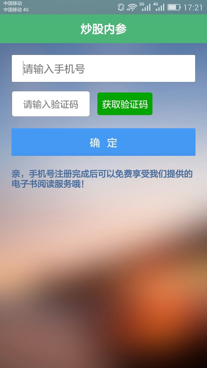 炒股内参截图2