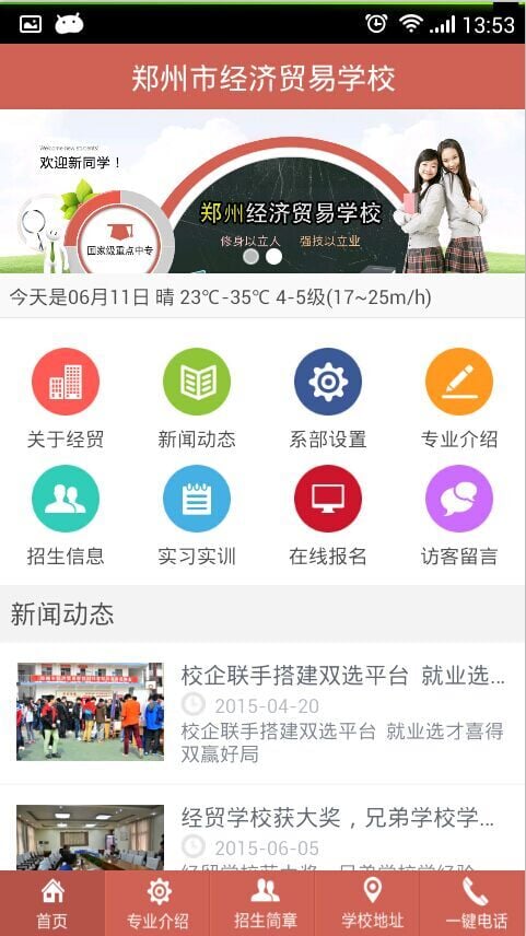 郑州经贸学校截图3