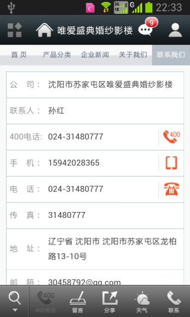 唯爱盛典婚纱影楼截图4