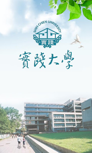 实践大学截图2