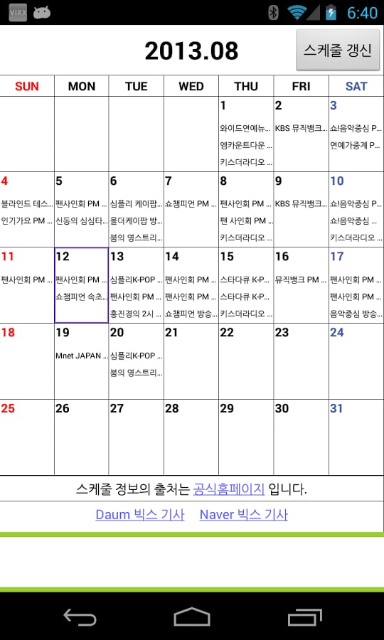 VIXX Schedule截图2