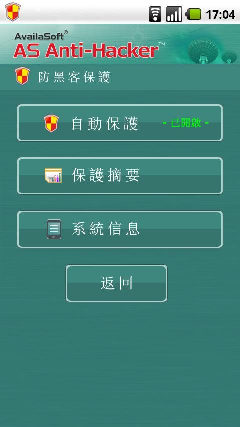 AS 防黑客 (AS Anti-Hacke...截图1