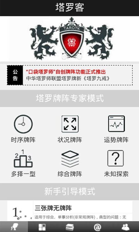 口袋塔罗师截图1