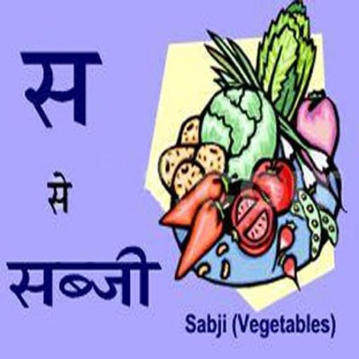 Hindi Alphabet Writing截图3