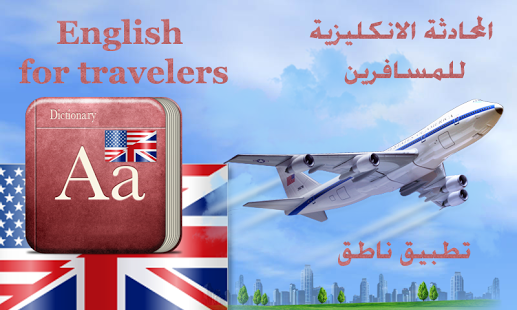 Learn English Travel :AR截图1