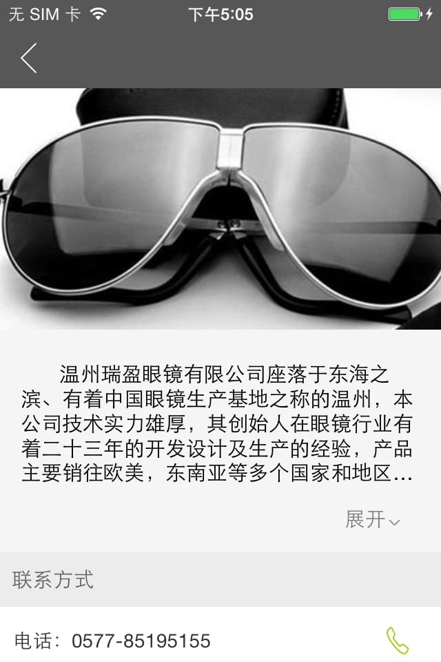 黑海眼镜截图2