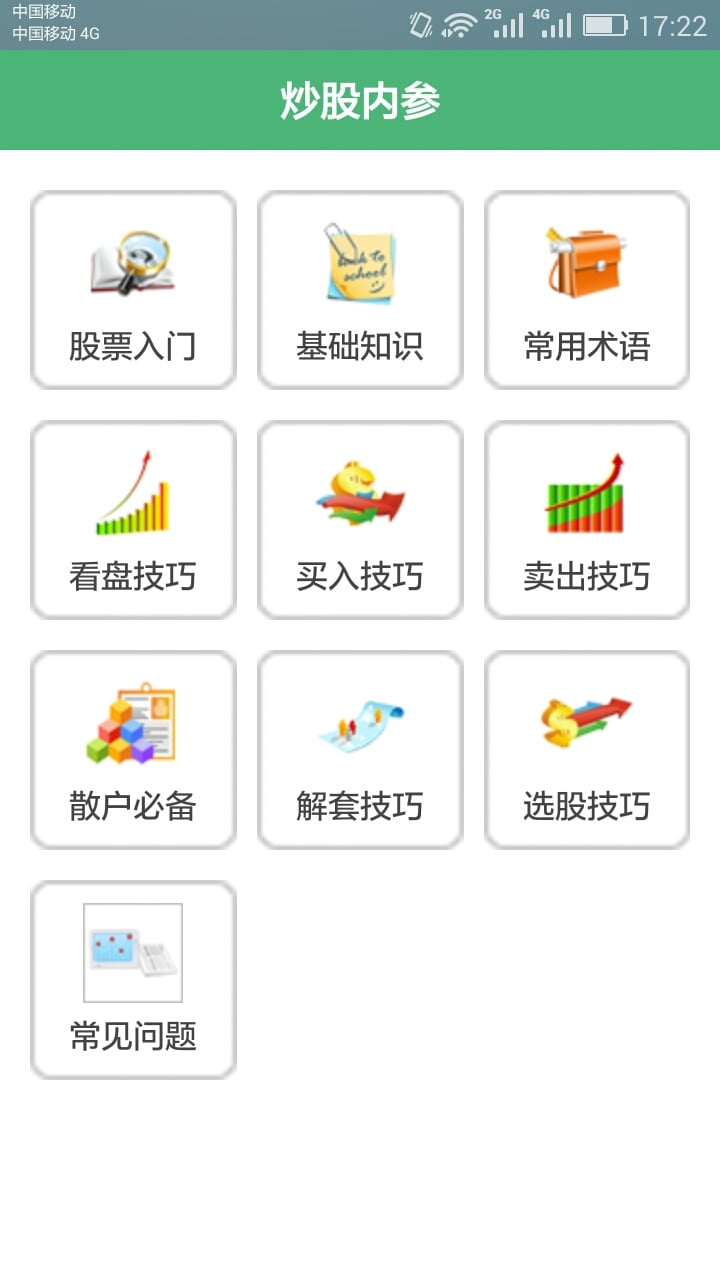 炒股内参截图1