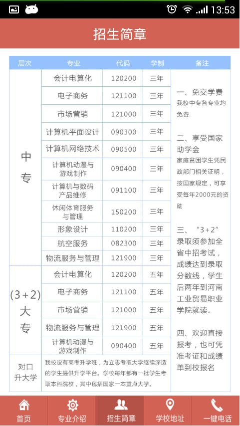 郑州经贸学校截图5