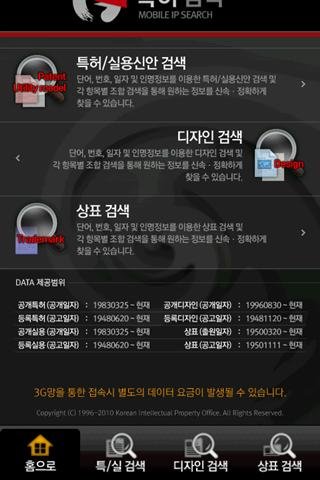 Korean Patent Search截图1