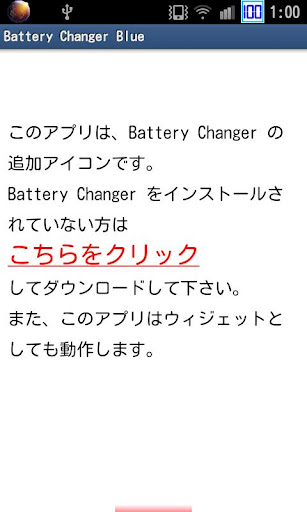 Battery Changer Blue截图1