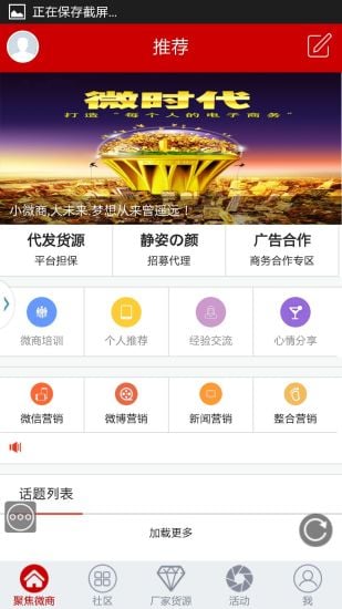 微时代社区截图3