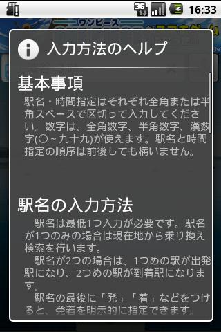 クイック乗り換え検索ウィジェット截图1