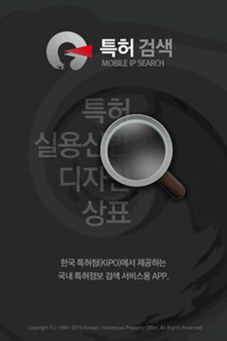 Korean Patent Search截图2