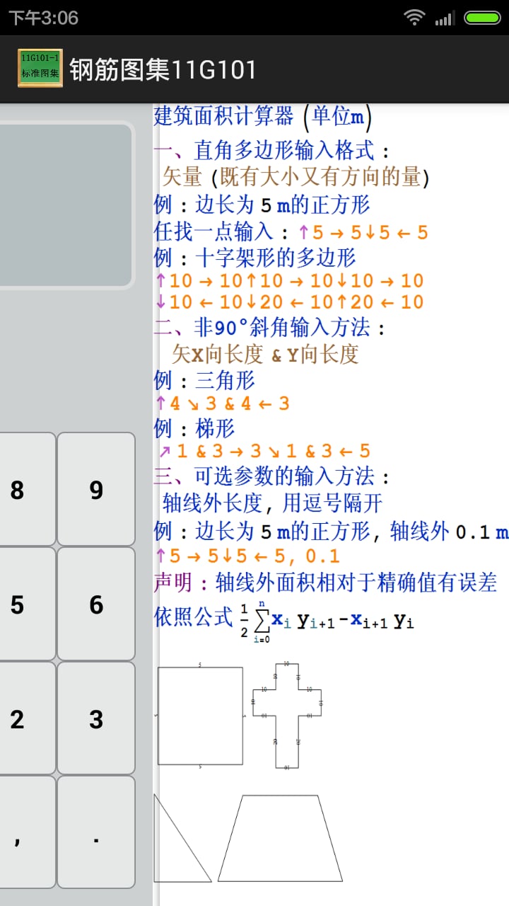 钢筋计算器截图4