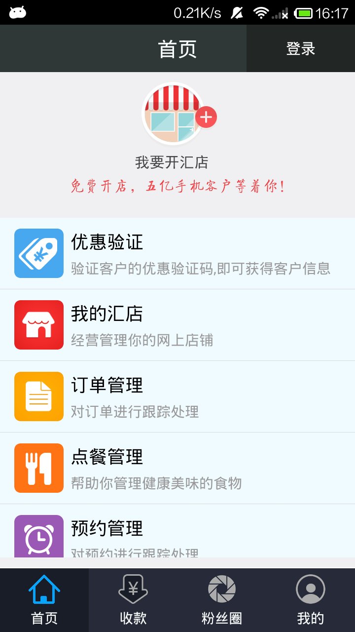 汇贝商户截图1