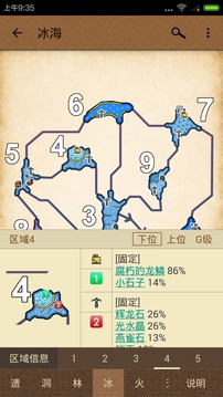 配装器 for MH4G截图