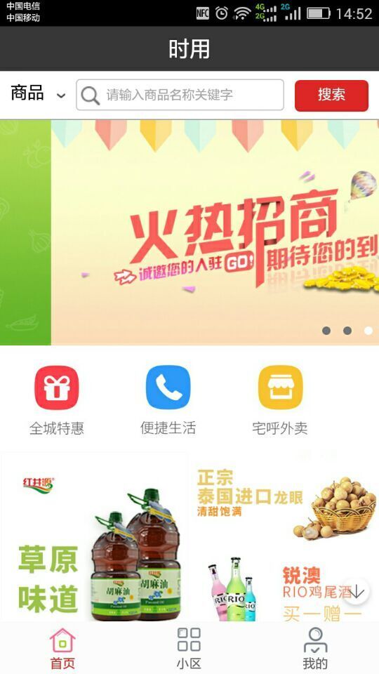 时用截图1