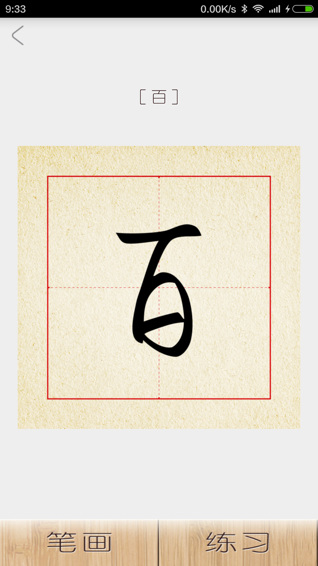 6小时练字截图4