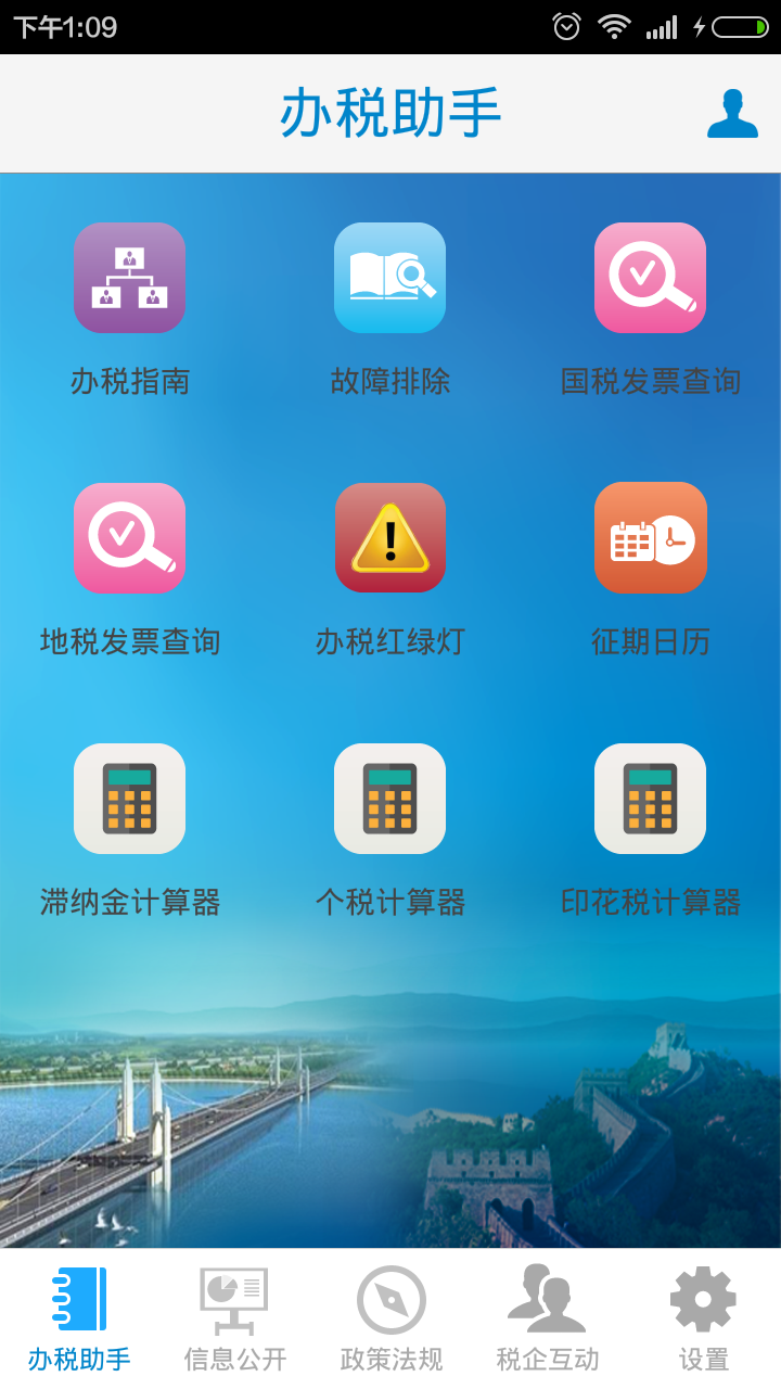 西站税务纳服平台截图4