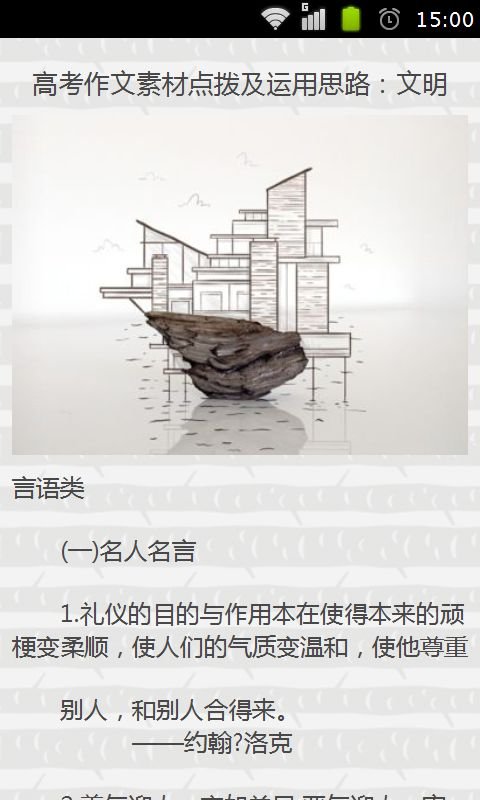 高考必备作文素材截图2