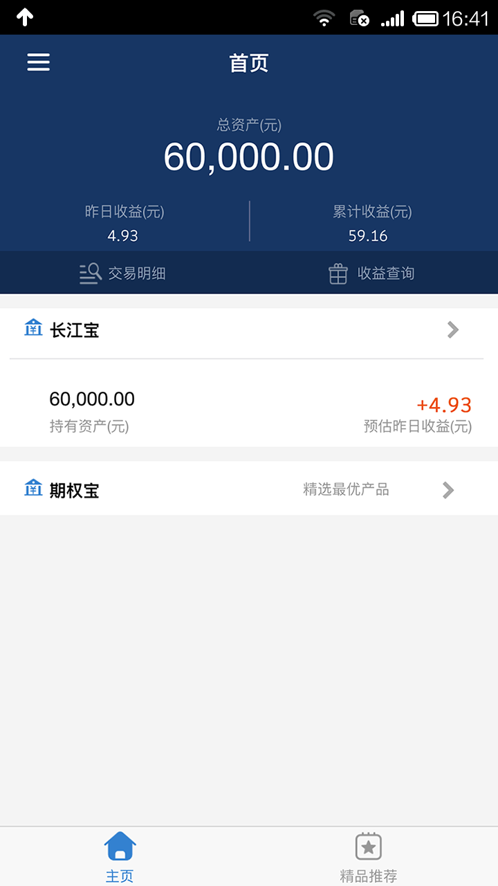 长江e理财截图5