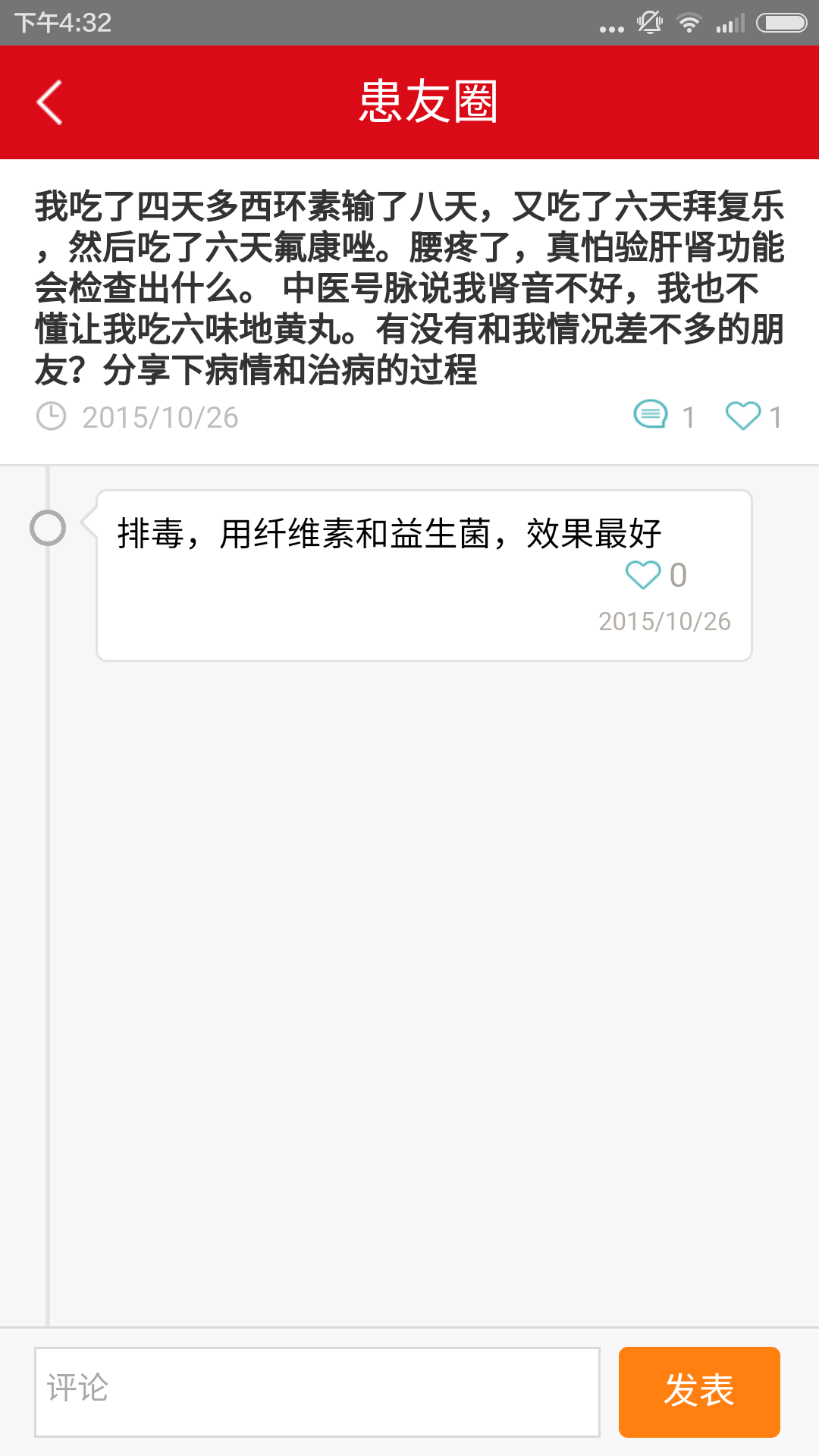 言闻医生截图1