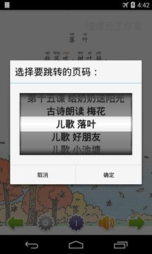 小学语文一年级上(鄂教版)截图
