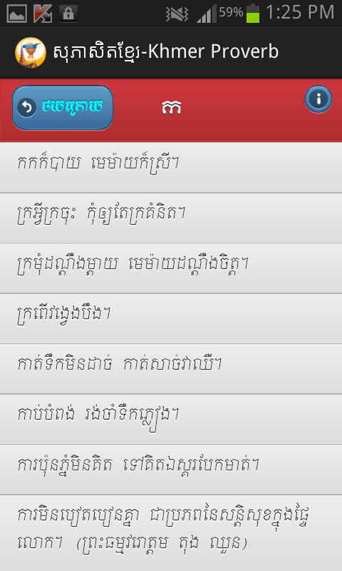 Khmer Proverb截图2