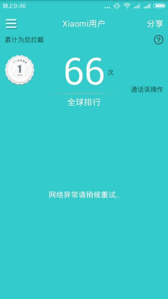 通话即时锁屏截图2