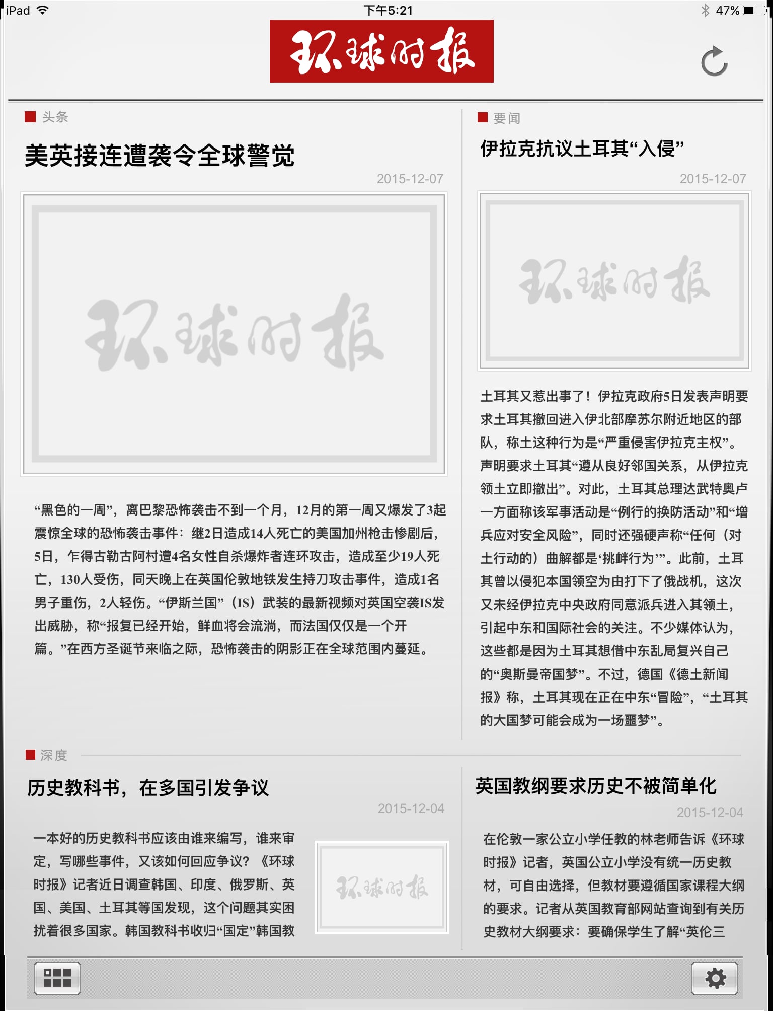 环球时报pad版截图1