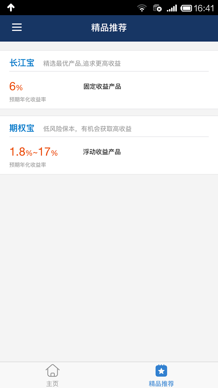 长江e理财截图2