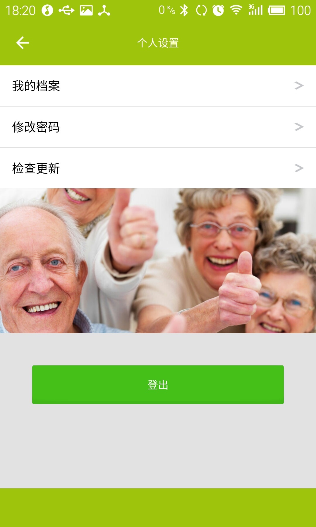 爱照护e护+截图3