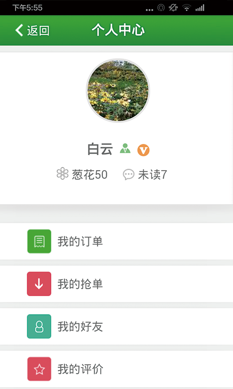 沙葱承运方版截图3