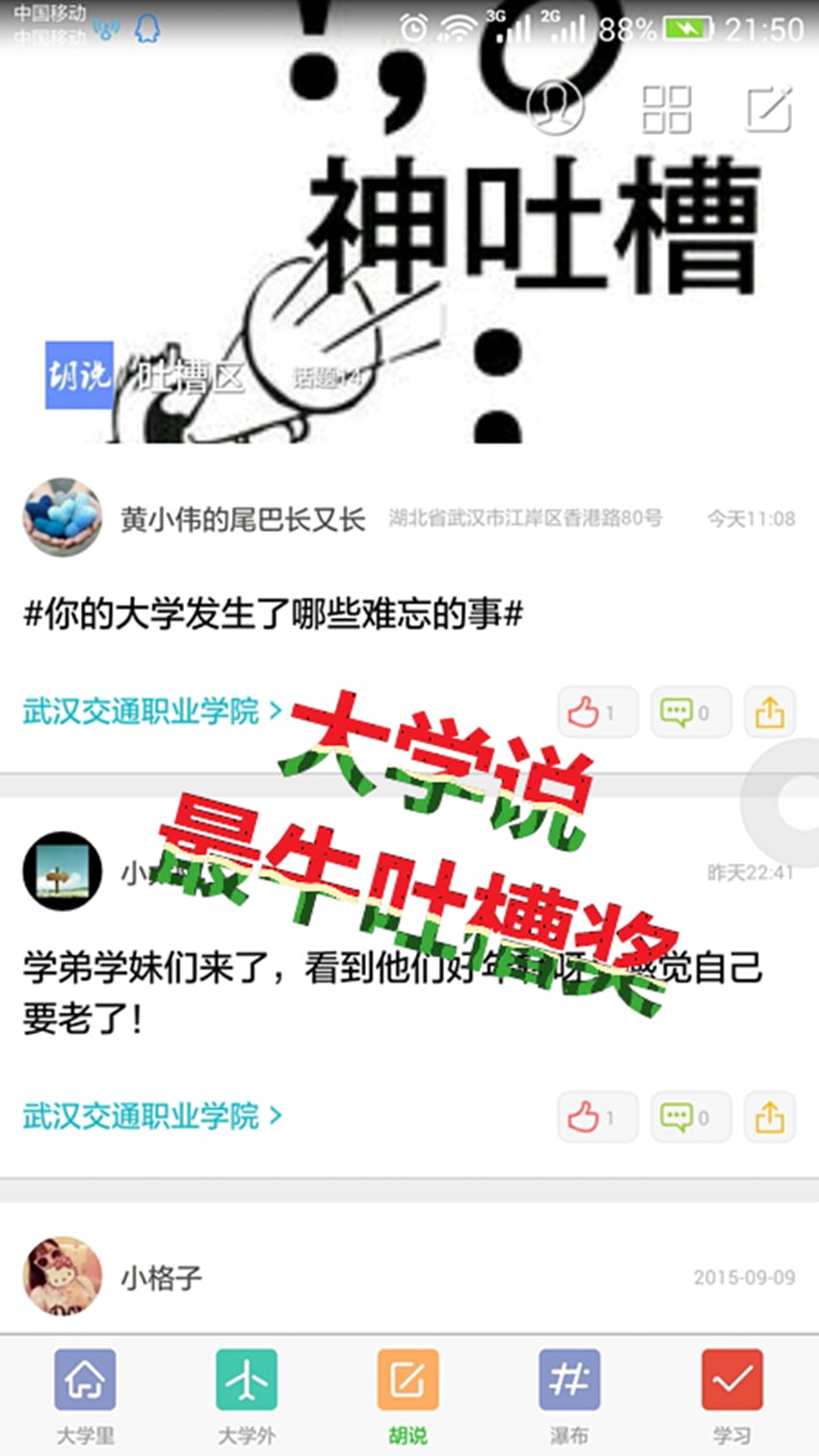 大学说截图8