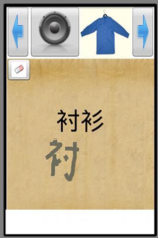 EZ Chinese Vocab截图3