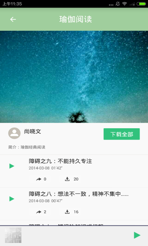 瑜伽教学截图5