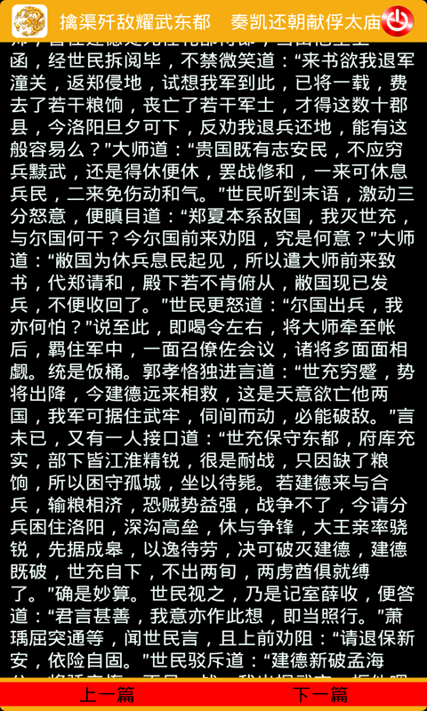 历史通俗演义截图4