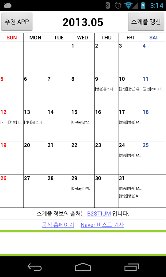 BEAST Schedule截图2