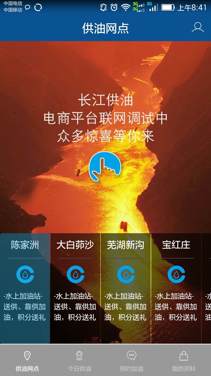 长江供油截图2