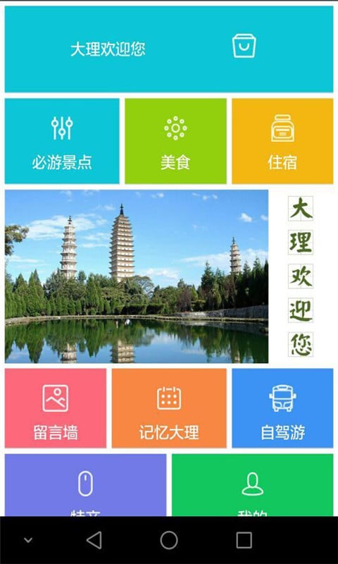 大理古城截图3