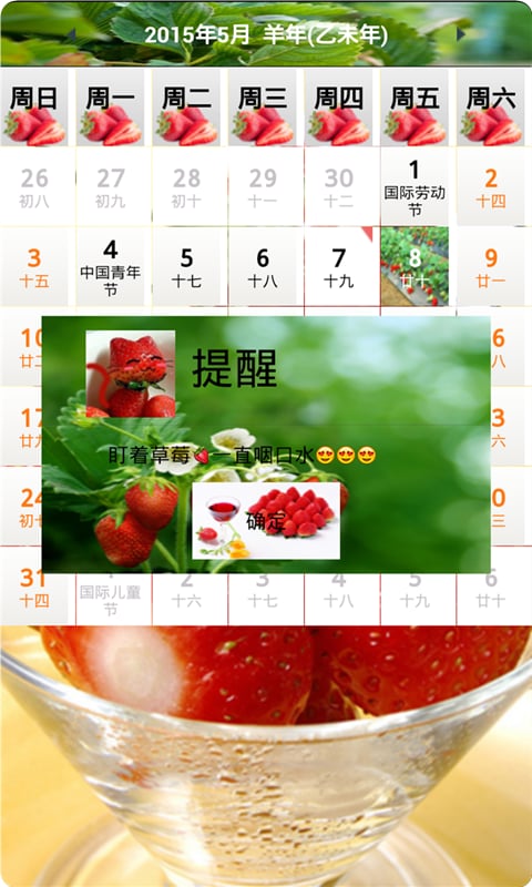 草莓日历截图4
