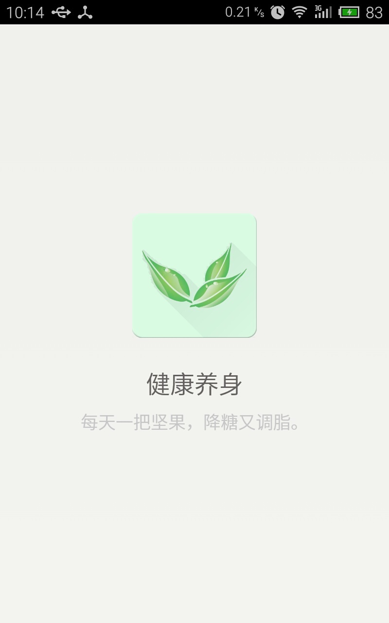 健康养身截图1