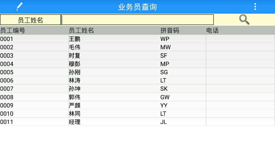 智通订货宝截图3