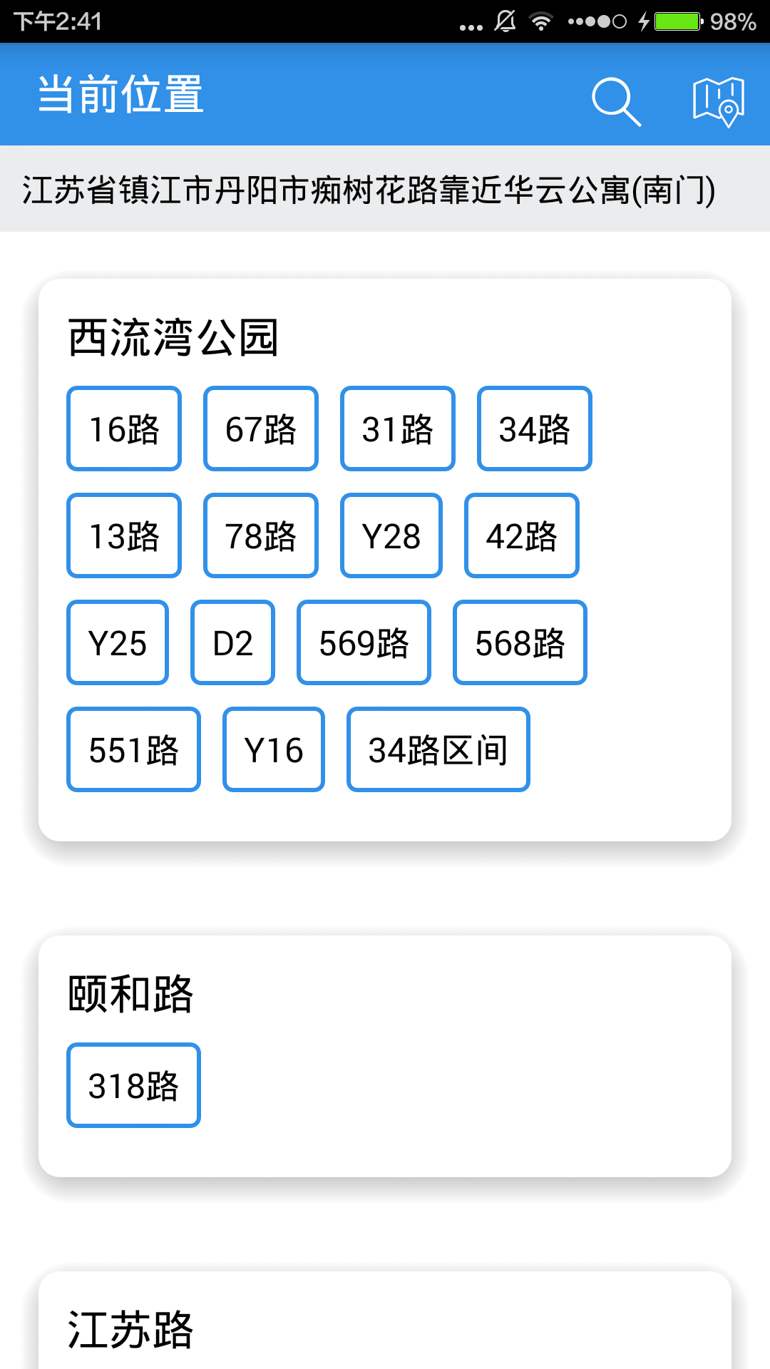 新南京公交截图3