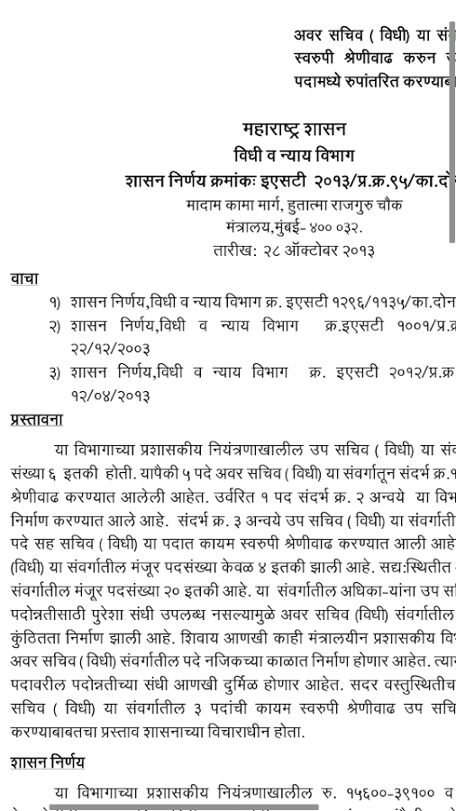Maharashtra Govt. Resolutions截图9