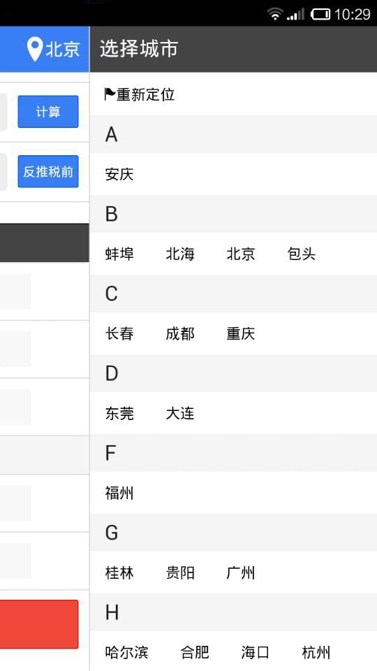 银率个税计算器截图4