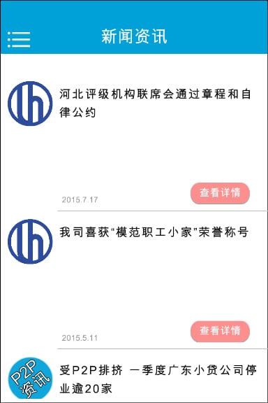 网贷评价宝截图3