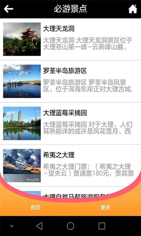 大理古城截图2