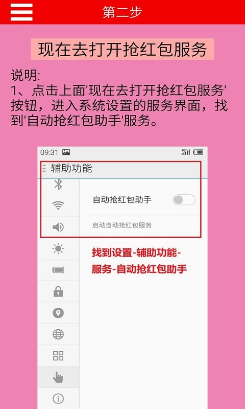 自动抢红包助手截图1