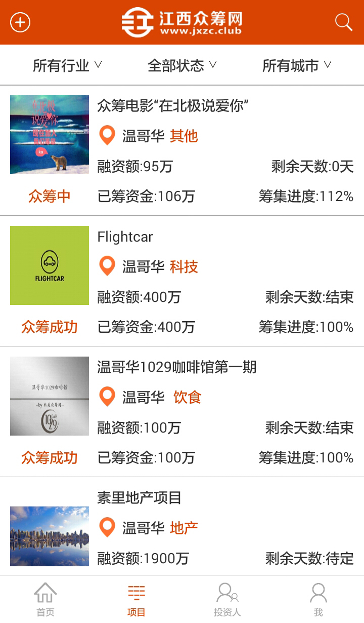 江西众筹网截图2